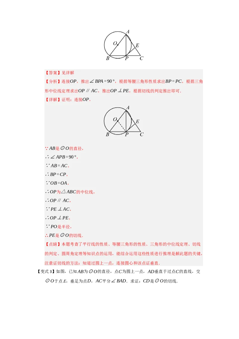 第05直线和圆的位置关系（知识解读题型精讲随堂检测）（教师版）_人教版数学九年级上册_版本二_九年级数学上册（人教版）_知识解读与题型专练-V14_2026版