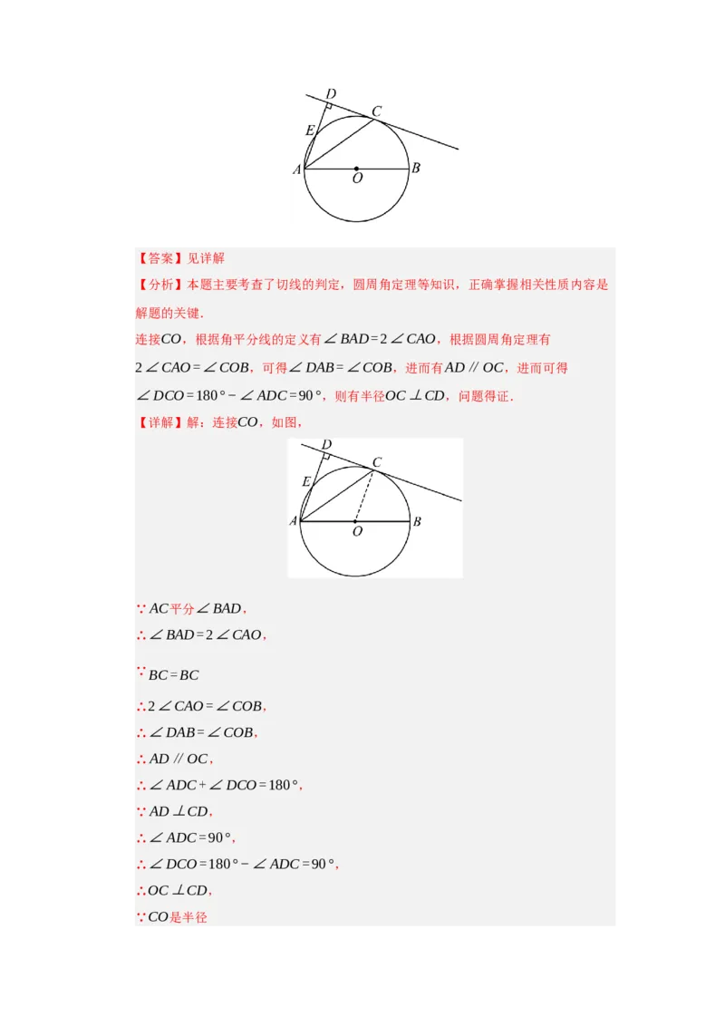 第05直线和圆的位置关系（知识解读题型精讲随堂检测）（教师版）_人教版数学九年级上册_版本二_九年级数学上册（人教版）_知识解读与题型专练-V14_2026版