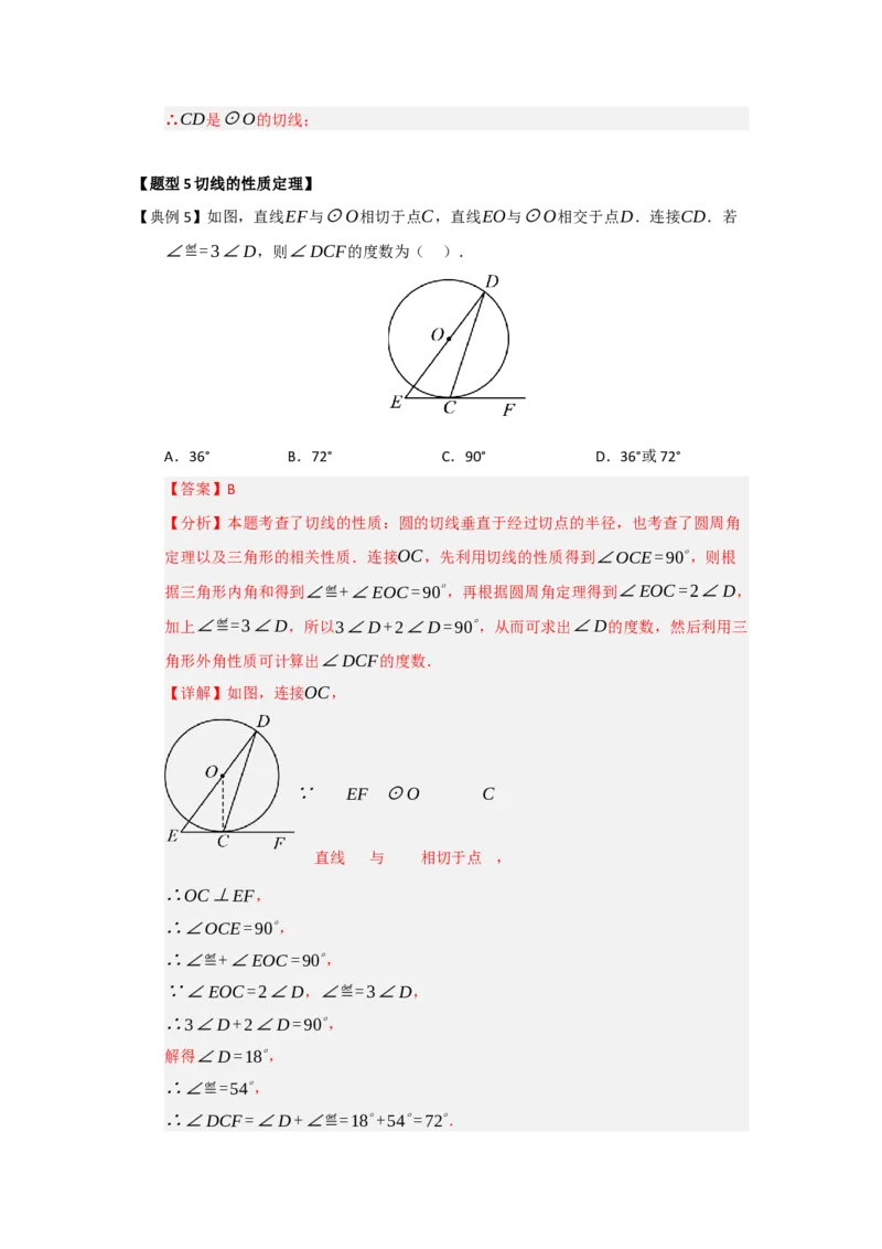 第05直线和圆的位置关系（知识解读题型精讲随堂检测）（教师版）_人教版数学九年级上册_版本二_九年级数学上册（人教版）_知识解读与题型专练-V14_2026版