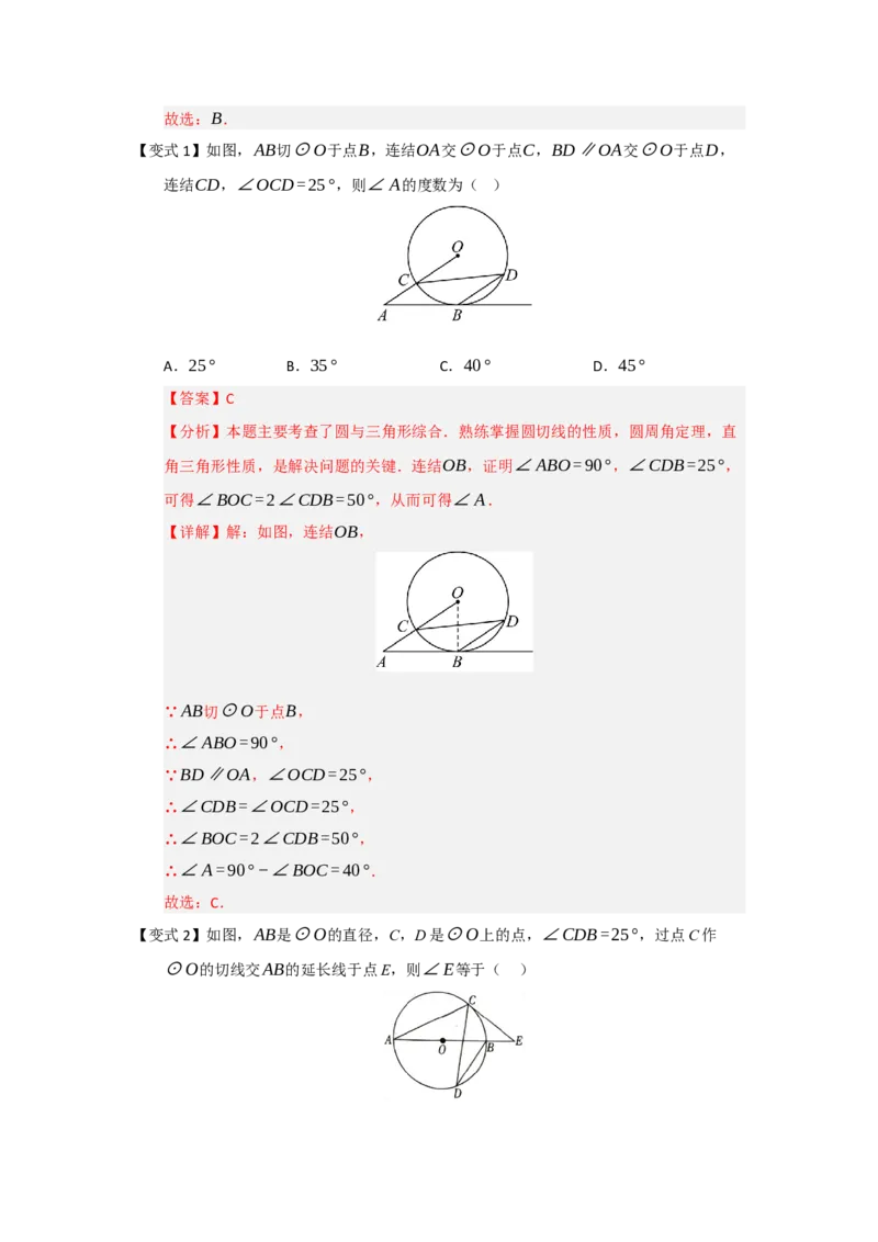 第05直线和圆的位置关系（知识解读题型精讲随堂检测）（教师版）_人教版数学九年级上册_版本二_九年级数学上册（人教版）_知识解读与题型专练-V14_2026版
