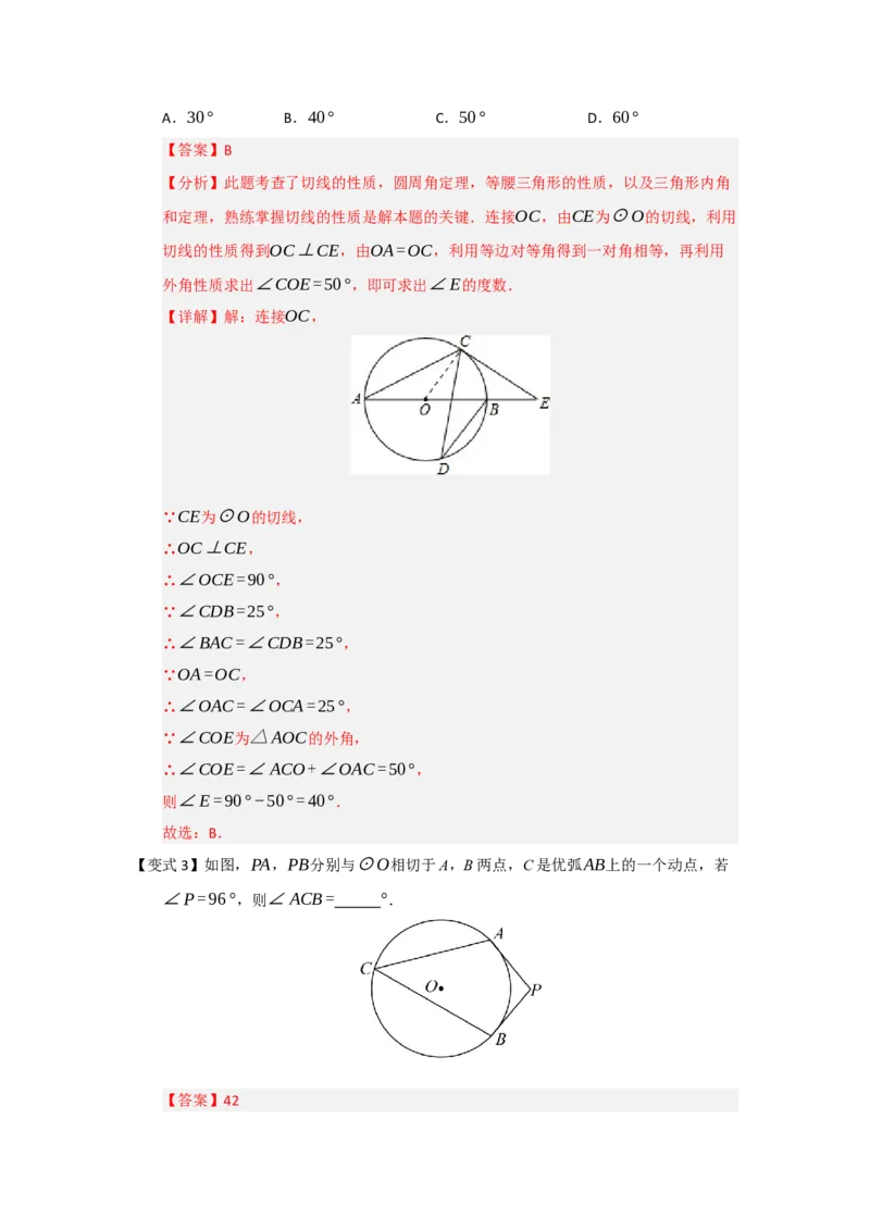 第05直线和圆的位置关系（知识解读题型精讲随堂检测）（教师版）_人教版数学九年级上册_版本二_九年级数学上册（人教版）_知识解读与题型专练-V14_2026版