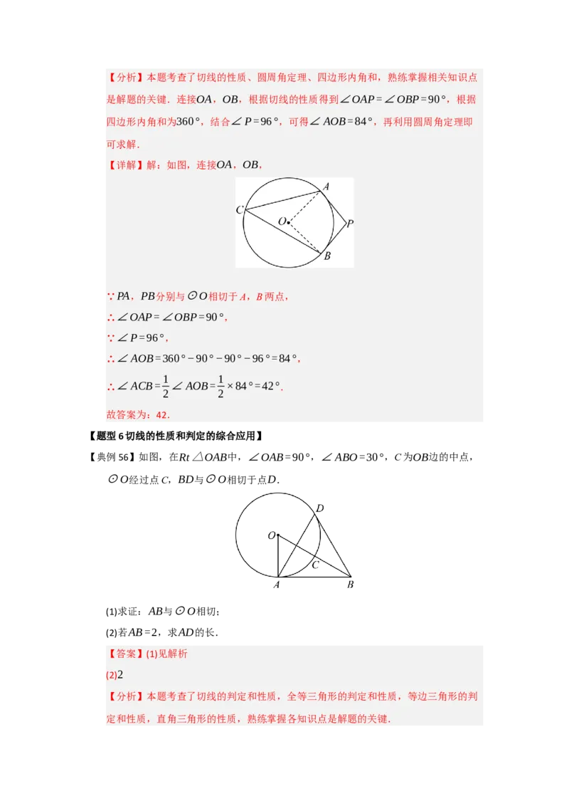 第05直线和圆的位置关系（知识解读题型精讲随堂检测）（教师版）_人教版数学九年级上册_版本二_九年级数学上册（人教版）_知识解读与题型专练-V14_2026版