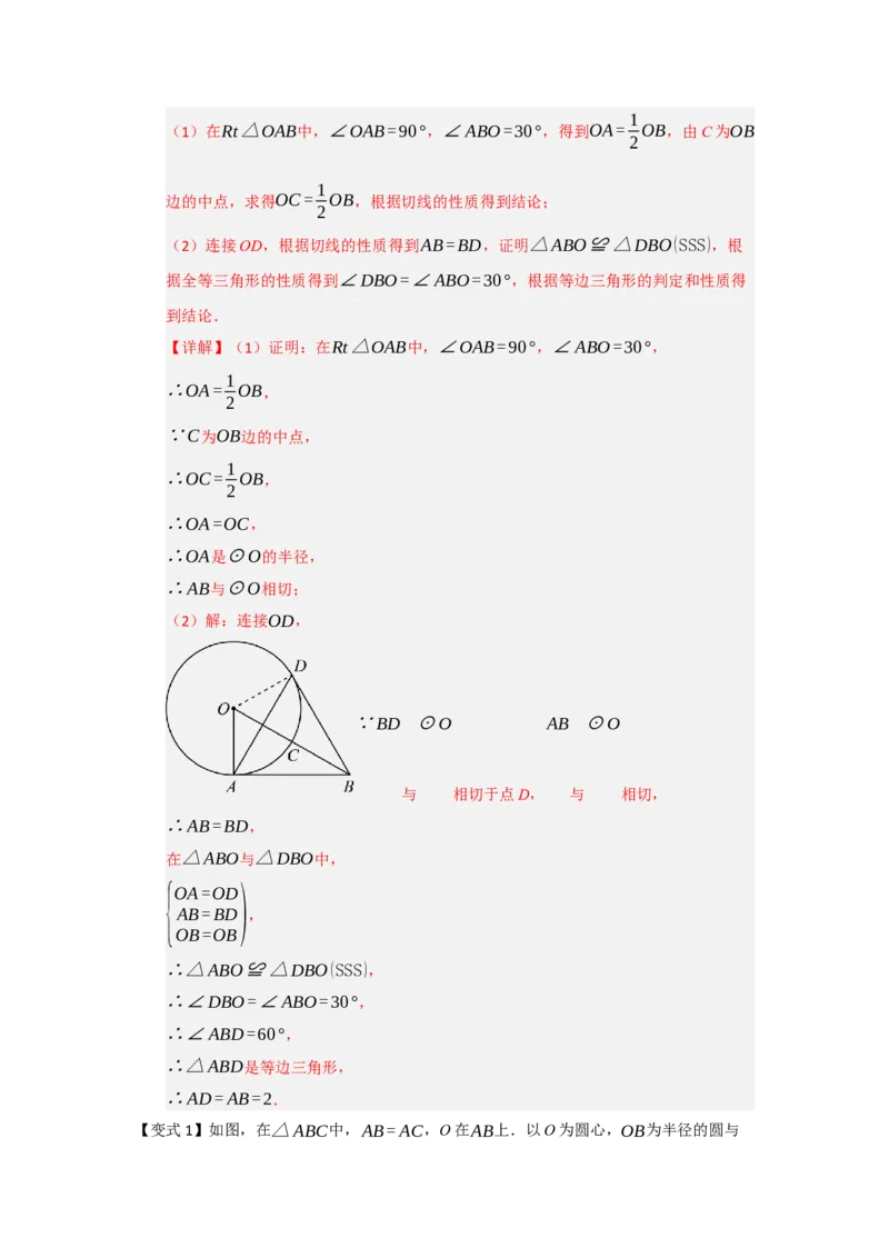 第05直线和圆的位置关系（知识解读题型精讲随堂检测）（教师版）_人教版数学九年级上册_版本二_九年级数学上册（人教版）_知识解读与题型专练-V14_2026版