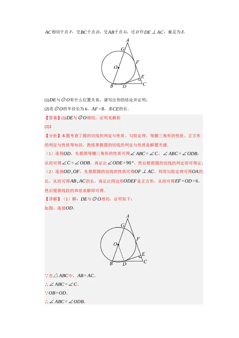 第05直线和圆的位置关系（知识解读题型精讲随堂检测）（教师版）_人教版数学九年级上册_版本二_九年级数学上册（人教版）_知识解读与题型专练-V14_2026版
