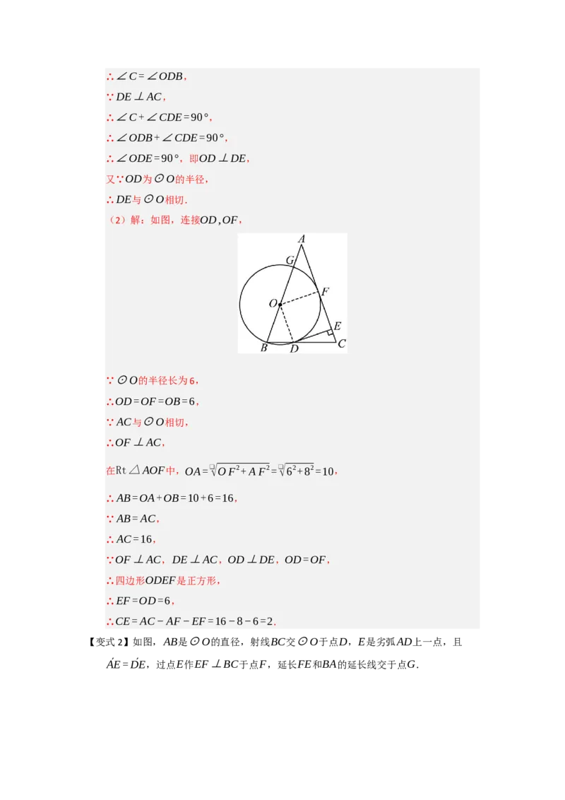 第05直线和圆的位置关系（知识解读题型精讲随堂检测）（教师版）_人教版数学九年级上册_版本二_九年级数学上册（人教版）_知识解读与题型专练-V14_2026版