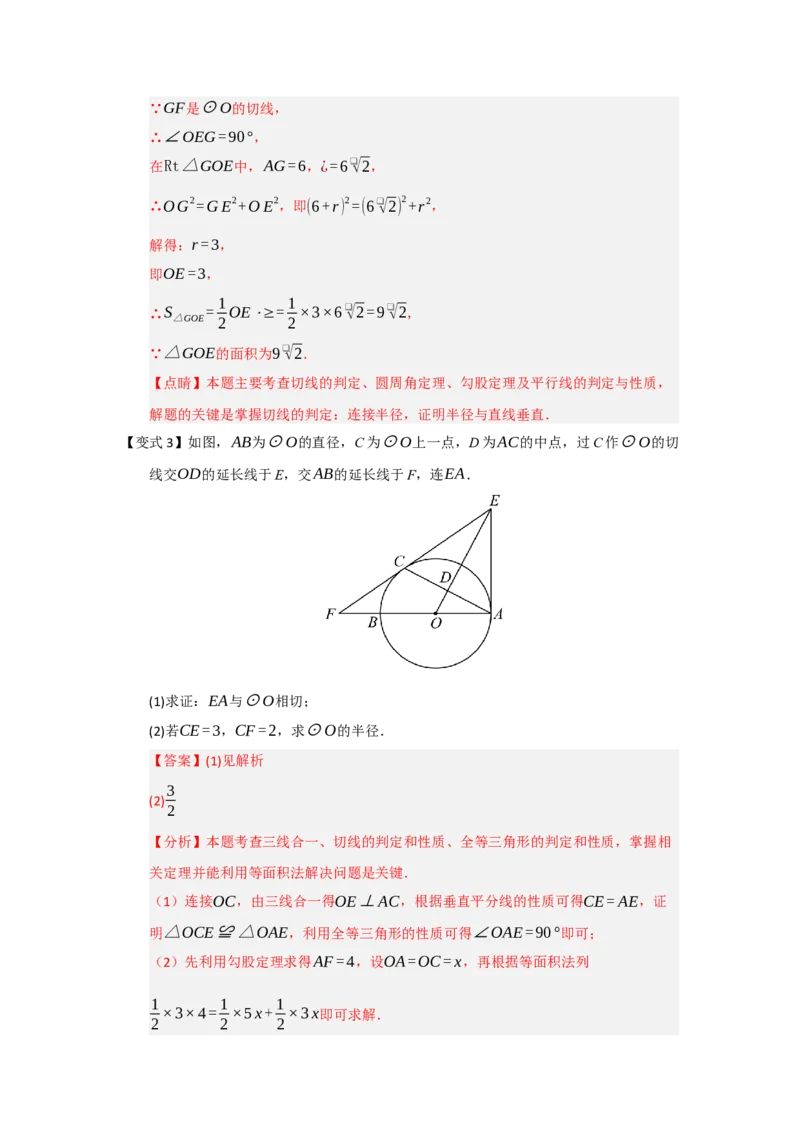 第05直线和圆的位置关系（知识解读题型精讲随堂检测）（教师版）_人教版数学九年级上册_版本二_九年级数学上册（人教版）_知识解读与题型专练-V14_2026版