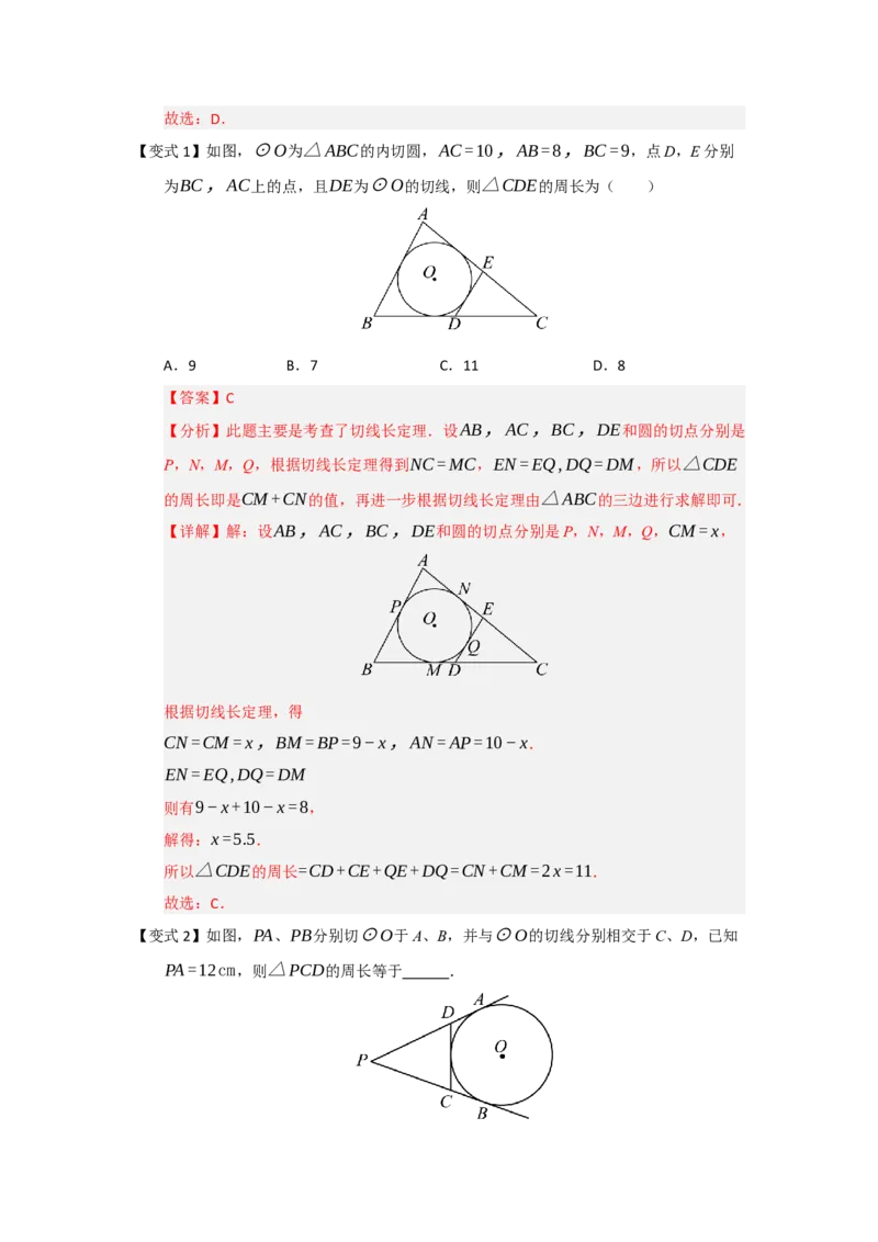 第05直线和圆的位置关系（知识解读题型精讲随堂检测）（教师版）_人教版数学九年级上册_版本二_九年级数学上册（人教版）_知识解读与题型专练-V14_2026版