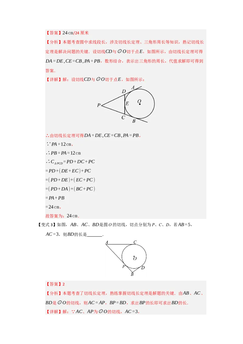 第05直线和圆的位置关系（知识解读题型精讲随堂检测）（教师版）_人教版数学九年级上册_版本二_九年级数学上册（人教版）_知识解读与题型专练-V14_2026版