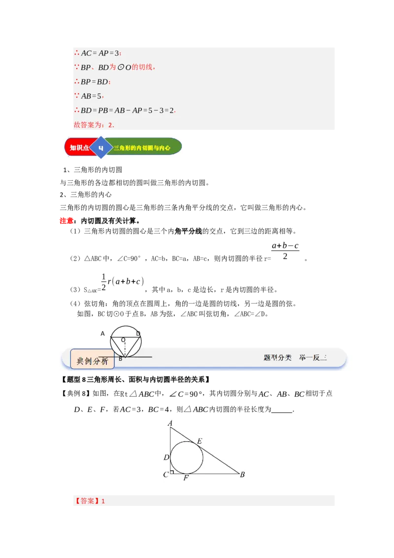 第05直线和圆的位置关系（知识解读题型精讲随堂检测）（教师版）_人教版数学九年级上册_版本二_九年级数学上册（人教版）_知识解读与题型专练-V14_2026版