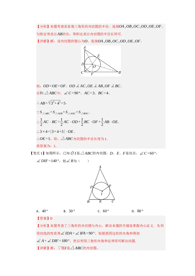 第05直线和圆的位置关系（知识解读题型精讲随堂检测）（教师版）_人教版数学九年级上册_版本二_九年级数学上册（人教版）_知识解读与题型专练-V14_2026版