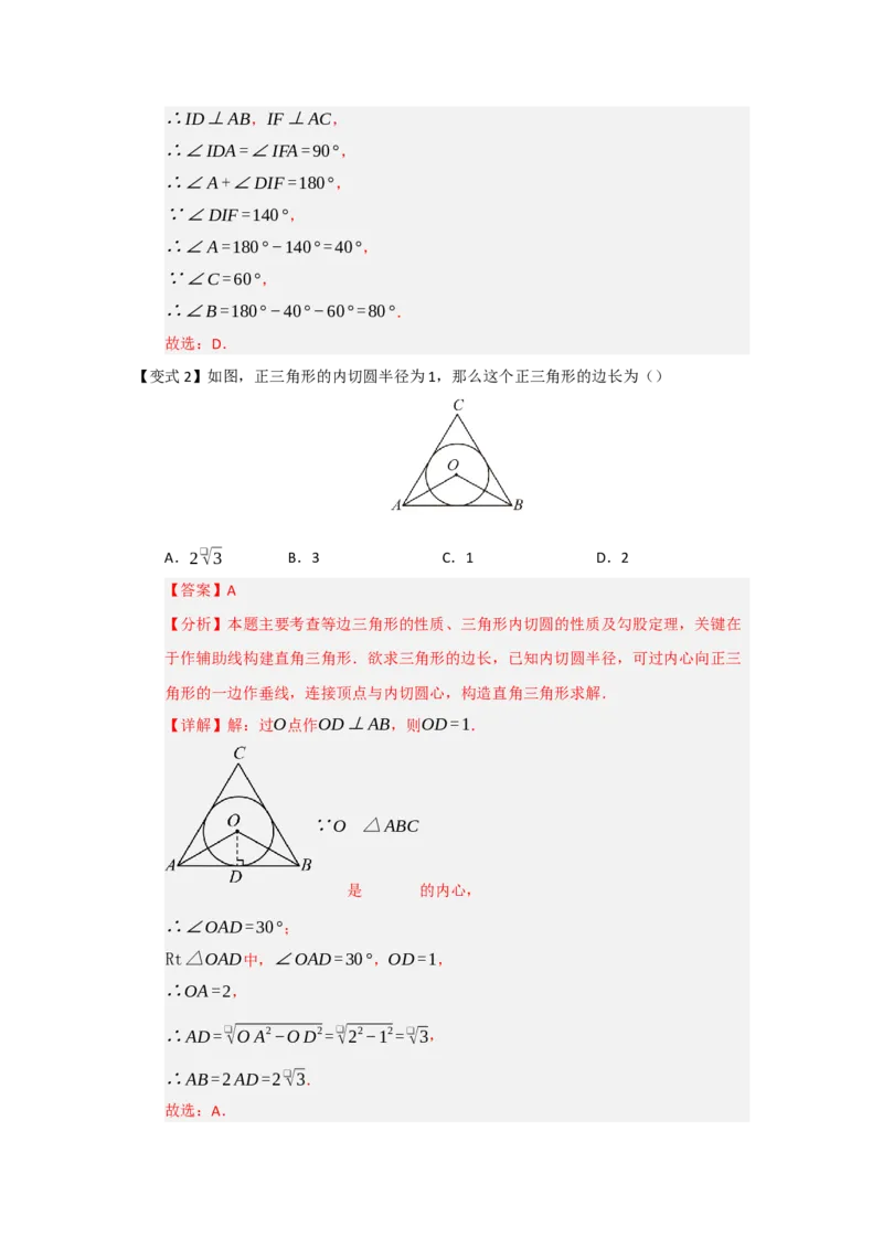 第05直线和圆的位置关系（知识解读题型精讲随堂检测）（教师版）_人教版数学九年级上册_版本二_九年级数学上册（人教版）_知识解读与题型专练-V14_2026版
