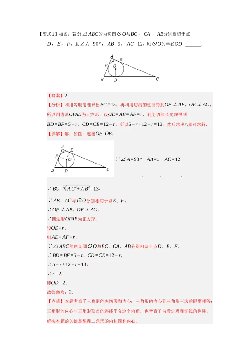 第05直线和圆的位置关系（知识解读题型精讲随堂检测）（教师版）_人教版数学九年级上册_版本二_九年级数学上册（人教版）_知识解读与题型专练-V14_2026版