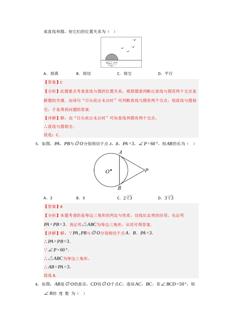 第05直线和圆的位置关系（知识解读题型精讲随堂检测）（教师版）_人教版数学九年级上册_版本二_九年级数学上册（人教版）_知识解读与题型专练-V14_2026版