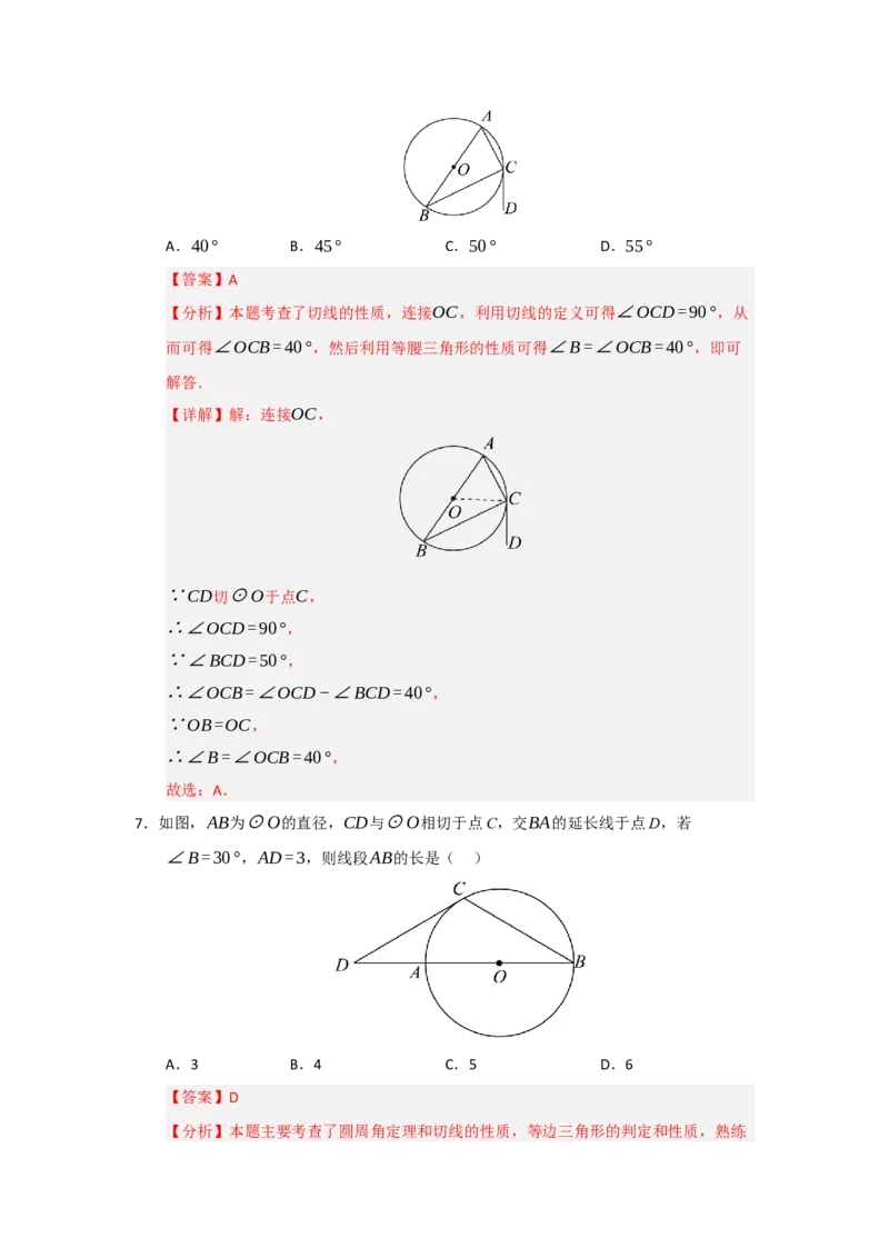 第05直线和圆的位置关系（知识解读题型精讲随堂检测）（教师版）_人教版数学九年级上册_版本二_九年级数学上册（人教版）_知识解读与题型专练-V14_2026版