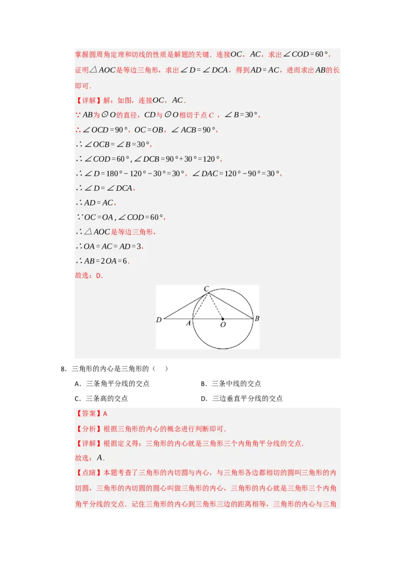 第05直线和圆的位置关系（知识解读题型精讲随堂检测）（教师版）_人教版数学九年级上册_版本二_九年级数学上册（人教版）_知识解读与题型专练-V14_2026版
