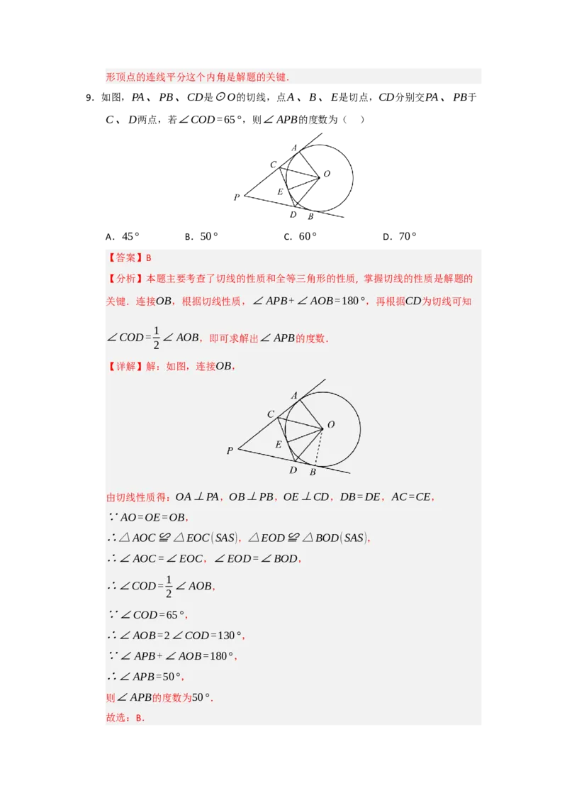 第05直线和圆的位置关系（知识解读题型精讲随堂检测）（教师版）_人教版数学九年级上册_版本二_九年级数学上册（人教版）_知识解读与题型专练-V14_2026版