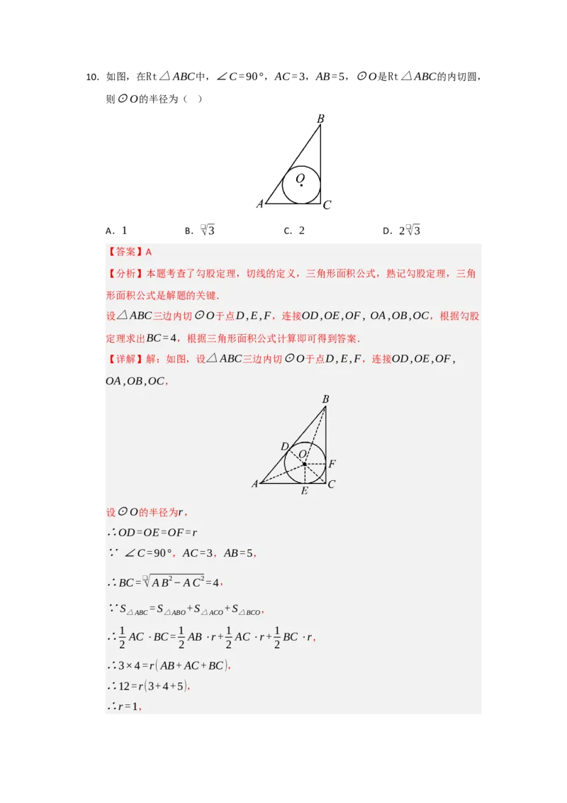第05直线和圆的位置关系（知识解读题型精讲随堂检测）（教师版）_人教版数学九年级上册_版本二_九年级数学上册（人教版）_知识解读与题型专练-V14_2026版