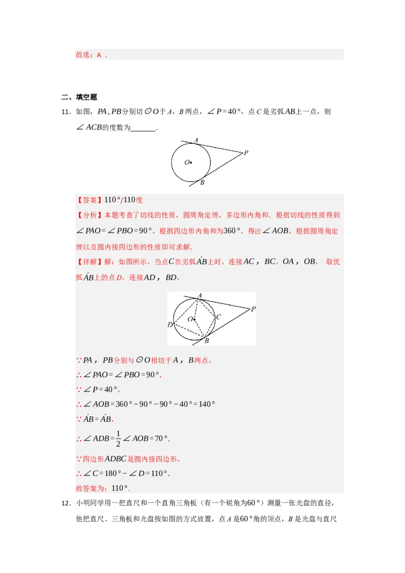 第05直线和圆的位置关系（知识解读题型精讲随堂检测）（教师版）_人教版数学九年级上册_版本二_九年级数学上册（人教版）_知识解读与题型专练-V14_2026版