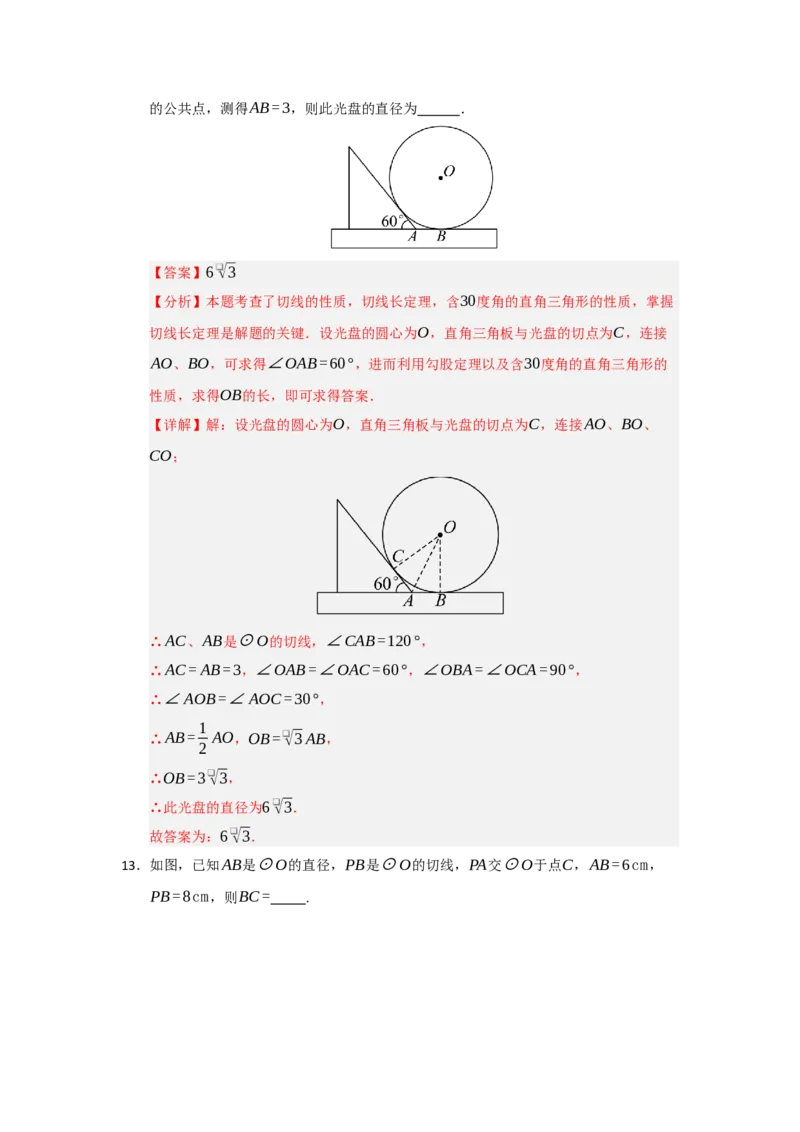第05直线和圆的位置关系（知识解读题型精讲随堂检测）（教师版）_人教版数学九年级上册_版本二_九年级数学上册（人教版）_知识解读与题型专练-V14_2026版