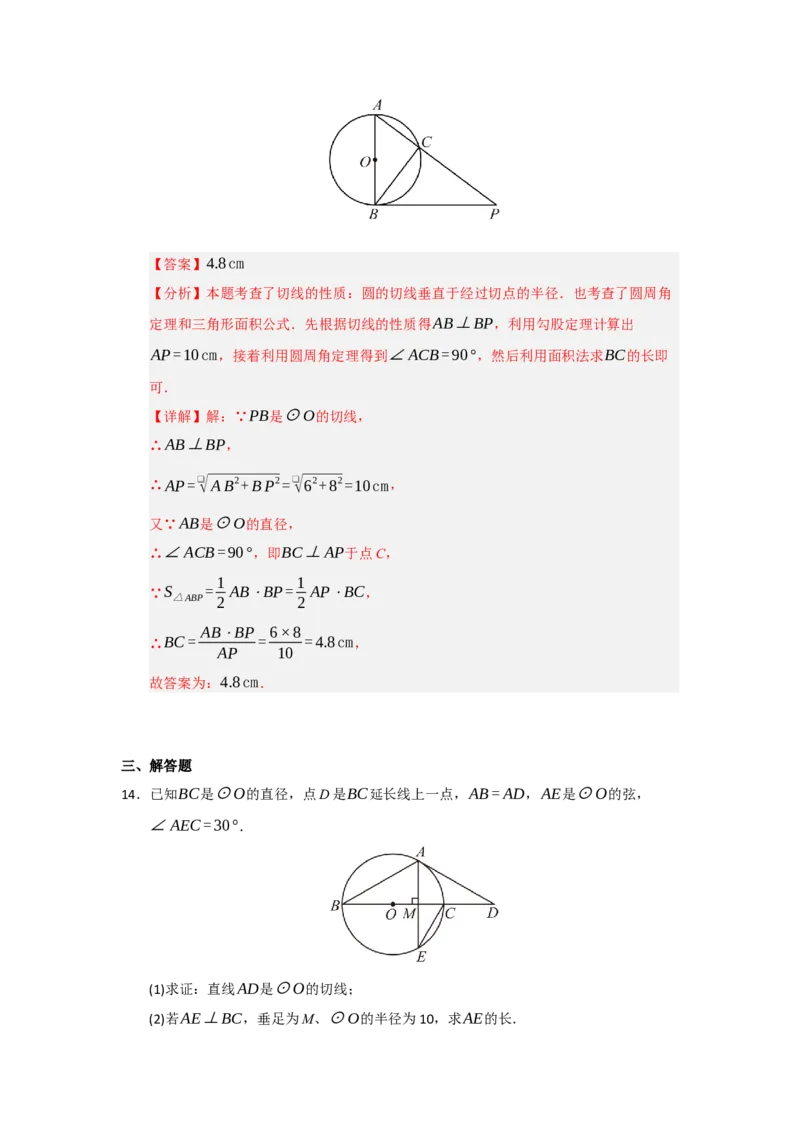 第05直线和圆的位置关系（知识解读题型精讲随堂检测）（教师版）_人教版数学九年级上册_版本二_九年级数学上册（人教版）_知识解读与题型专练-V14_2026版