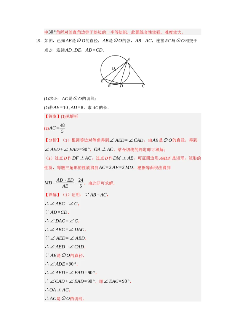 第05直线和圆的位置关系（知识解读题型精讲随堂检测）（教师版）_人教版数学九年级上册_版本二_九年级数学上册（人教版）_知识解读与题型专练-V14_2026版