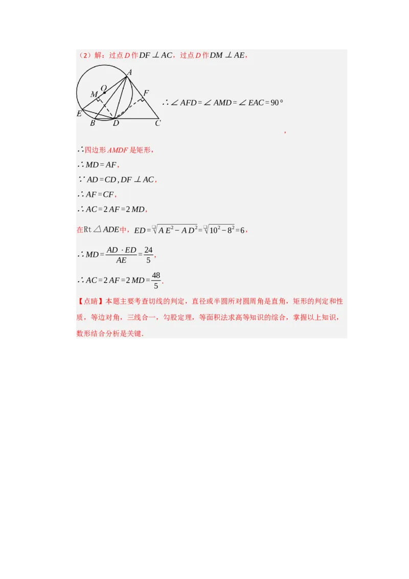 第05直线和圆的位置关系（知识解读题型精讲随堂检测）（教师版）_人教版数学九年级上册_版本二_九年级数学上册（人教版）_知识解读与题型专练-V14_2026版