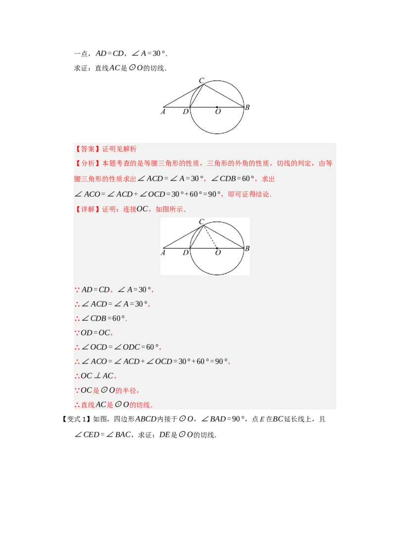第05直线和圆的位置关系（知识解读题型精讲随堂检测）（教师版）_人教版数学九年级上册_版本二_九年级数学上册（人教版）_知识解读与题型专练-V14_2026版