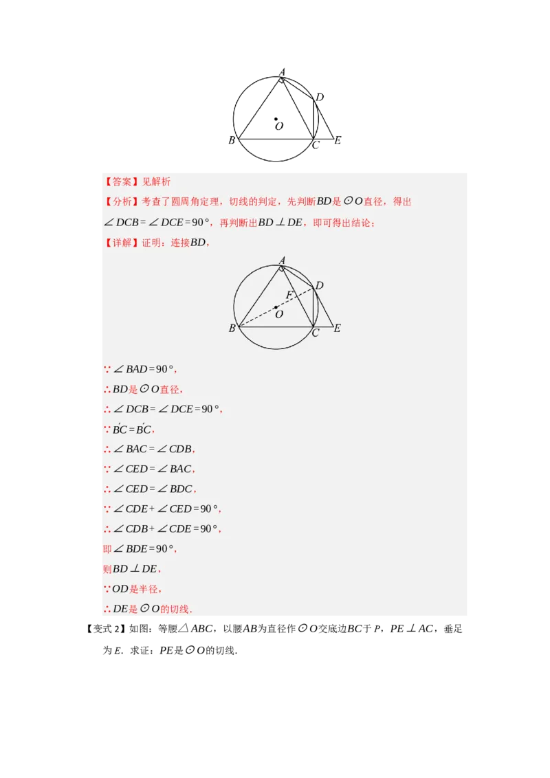 第05直线和圆的位置关系（知识解读题型精讲随堂检测）（教师版）_人教版数学九年级上册_版本二_九年级数学上册（人教版）_知识解读与题型专练-V14_2026版