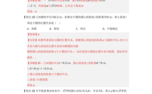 第05直线和圆的位置关系（知识解读题型精讲随堂检测）（教师版）_人教版数学九年级上册_版本二_九年级数学上册（人教版）_知识解读与题型专练-V14_2026版