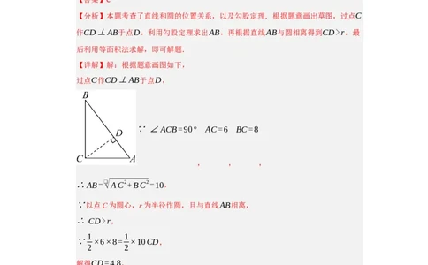 第05直线和圆的位置关系（知识解读题型精讲随堂检测）（教师版）_人教版数学九年级上册_版本二_九年级数学上册（人教版）_知识解读与题型专练-V14_2026版