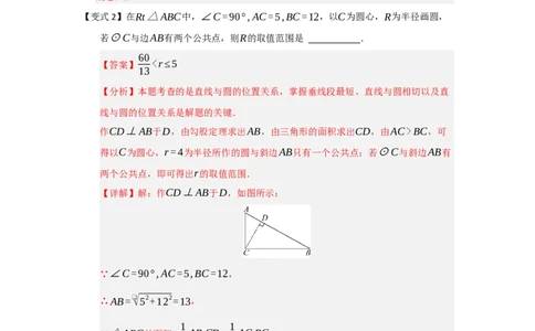 第05直线和圆的位置关系（知识解读题型精讲随堂检测）（教师版）_人教版数学九年级上册_版本二_九年级数学上册（人教版）_知识解读与题型专练-V14_2026版