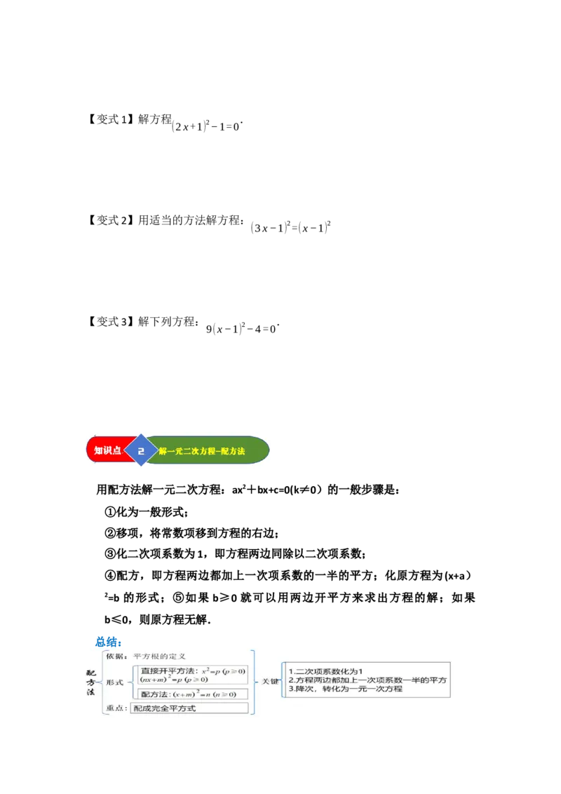 第02讲解一元二次方程（知识解读题型精讲随堂检测）（学生版）_人教版数学九年级上册_版本二_九年级数学上册（人教版）_知识解读与题型专练-V14_2026版