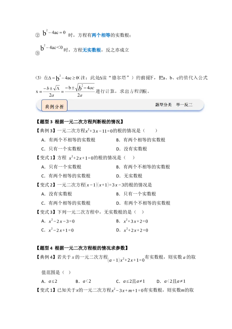 第02讲解一元二次方程（知识解读题型精讲随堂检测）（学生版）_人教版数学九年级上册_版本二_九年级数学上册（人教版）_知识解读与题型专练-V14_2026版