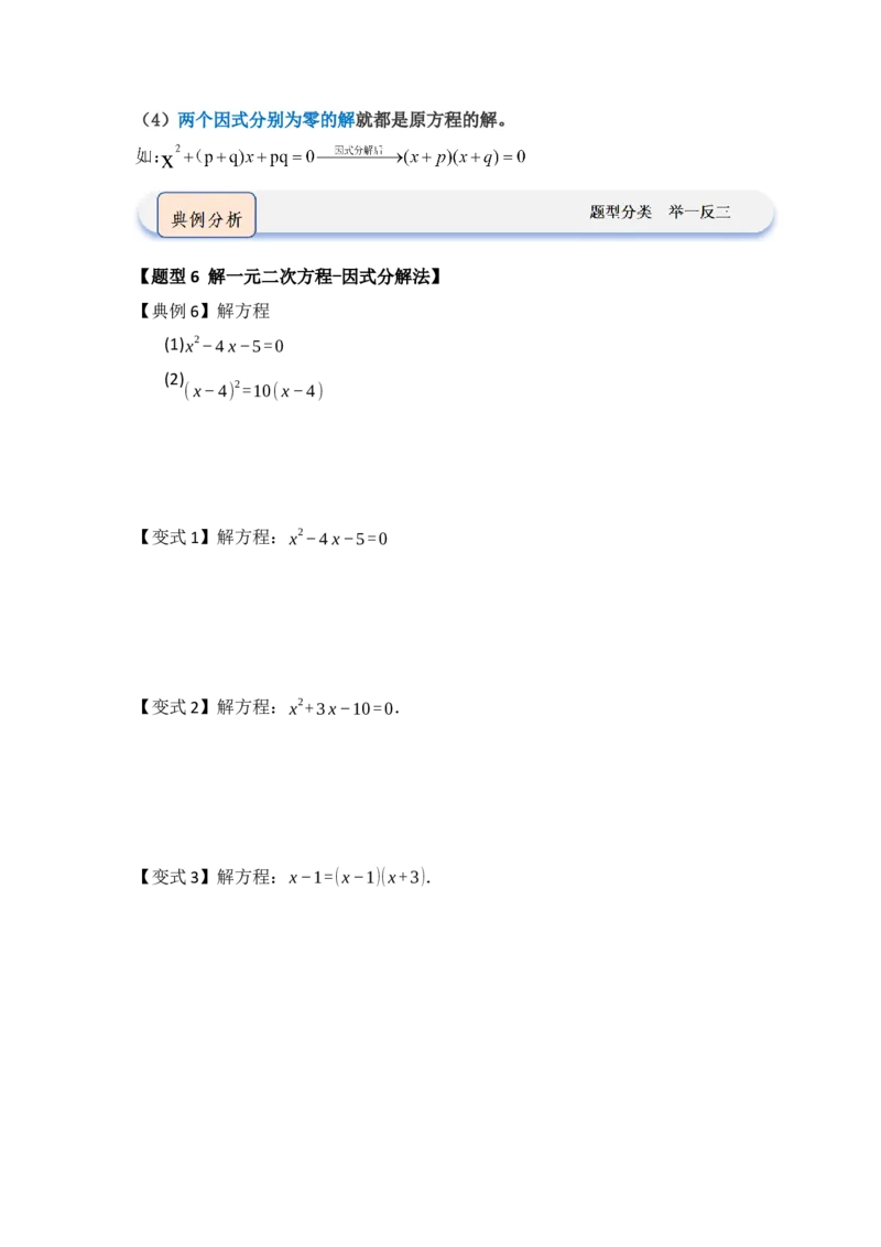 第02讲解一元二次方程（知识解读题型精讲随堂检测）（学生版）_人教版数学九年级上册_版本二_九年级数学上册（人教版）_知识解读与题型专练-V14_2026版