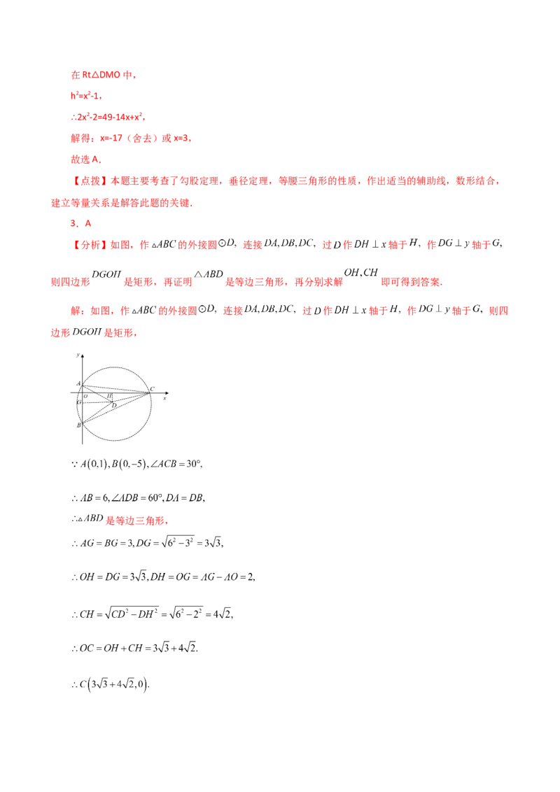 第24章圆（单元测试&middot;拔尖卷）-（人教版）_人教版数学九年级上册_版本二_九年级数学上册（人教版）_专题突破练习-V4_2024版