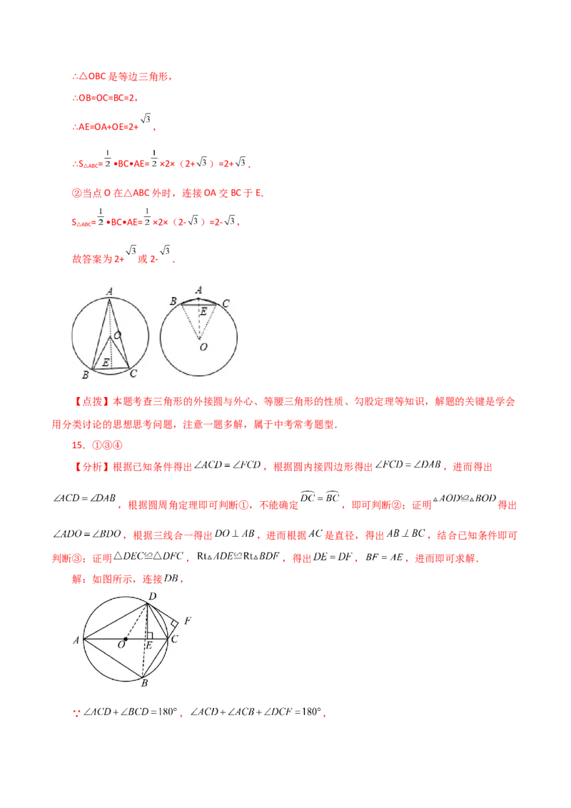 第24章圆（单元测试&middot;拔尖卷）-（人教版）_人教版数学九年级上册_版本二_九年级数学上册（人教版）_专题突破练习-V4_2024版