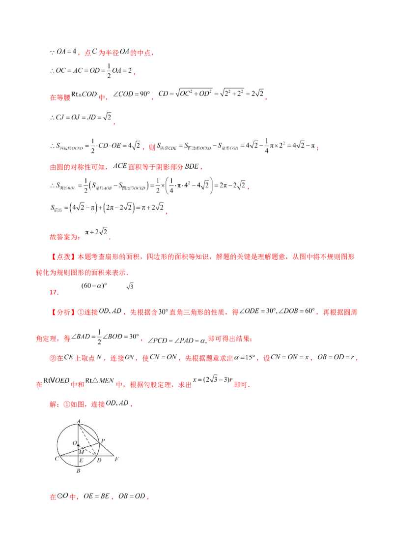 第24章圆（单元测试&middot;拔尖卷）-（人教版）_人教版数学九年级上册_版本二_九年级数学上册（人教版）_专题突破练习-V4_2024版