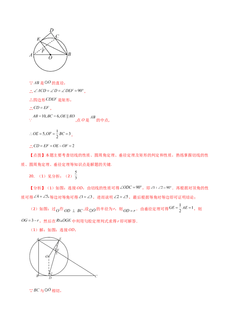 第24章圆（单元测试&middot;拔尖卷）-（人教版）_人教版数学九年级上册_版本二_九年级数学上册（人教版）_专题突破练习-V4_2024版