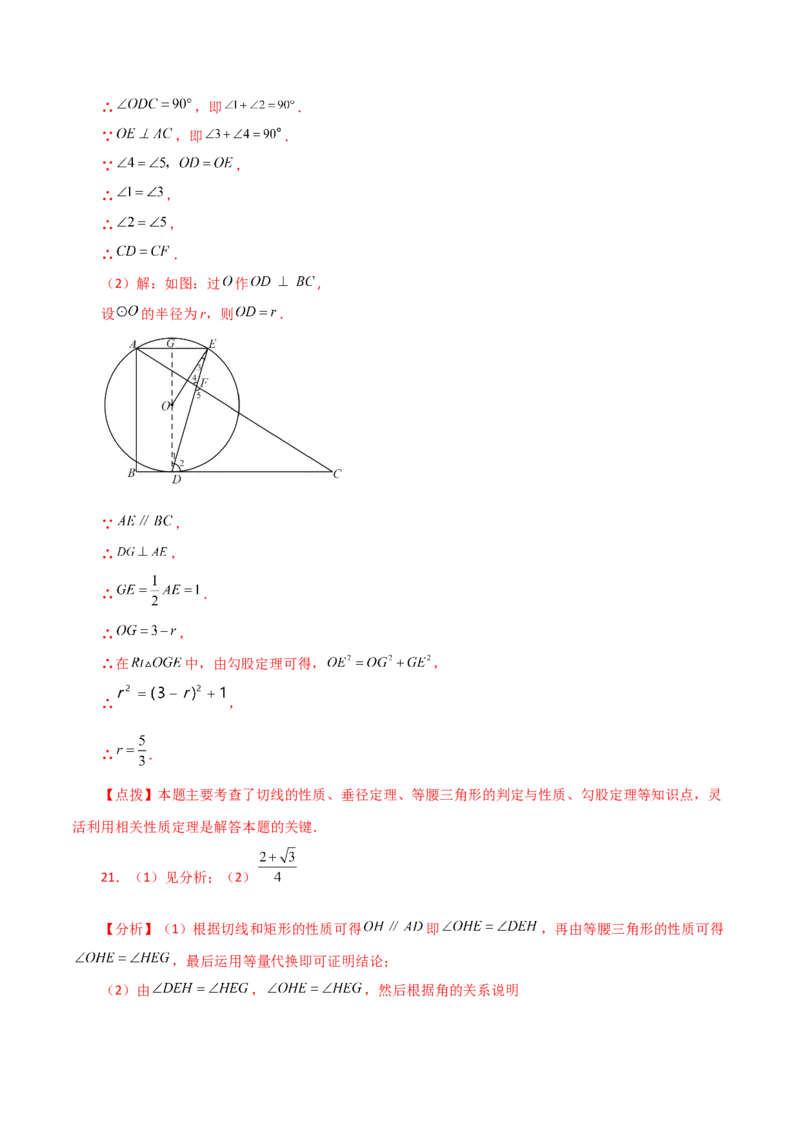 第24章圆（单元测试&middot;拔尖卷）-（人教版）_人教版数学九年级上册_版本二_九年级数学上册（人教版）_专题突破练习-V4_2024版