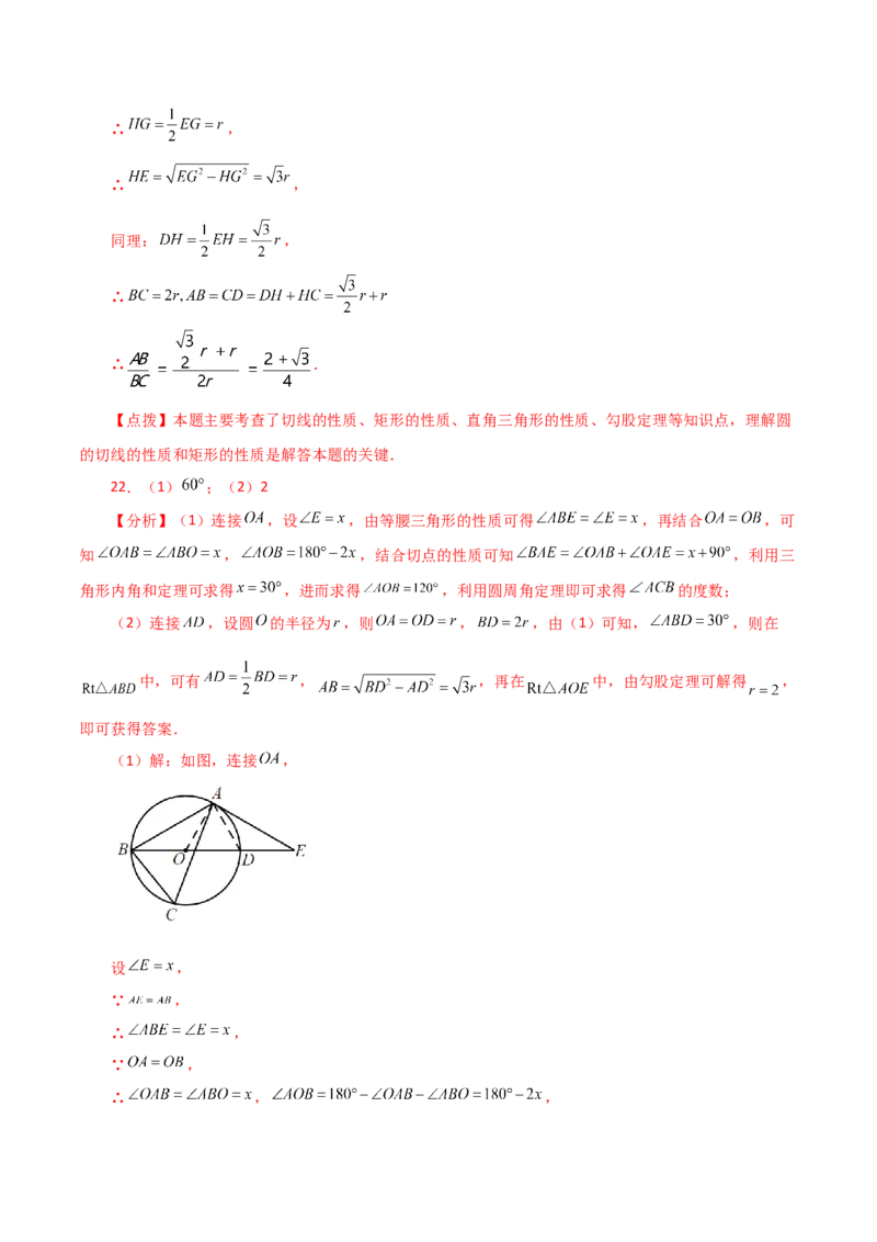 第24章圆（单元测试&middot;拔尖卷）-（人教版）_人教版数学九年级上册_版本二_九年级数学上册（人教版）_专题突破练习-V4_2024版