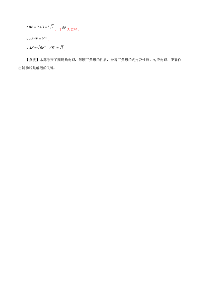 第24章圆（单元测试&middot;拔尖卷）-（人教版）_人教版数学九年级上册_版本二_九年级数学上册（人教版）_专题突破练习-V4_2024版