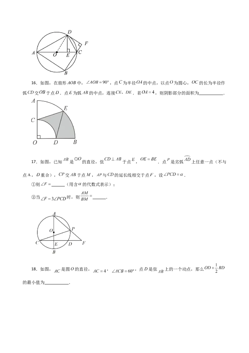 第24章圆（单元测试&middot;拔尖卷）-（人教版）_人教版数学九年级上册_版本二_九年级数学上册（人教版）_专题突破练习-V4_2024版