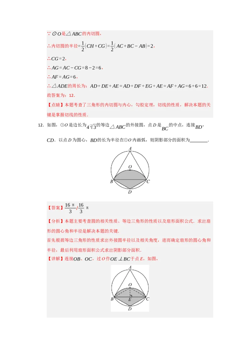 第24章圆能力提升测试卷（教师版）_人教版数学九年级上册_版本二_九年级数学上册（人教版）_知识解读与题型专练-V14_2026版