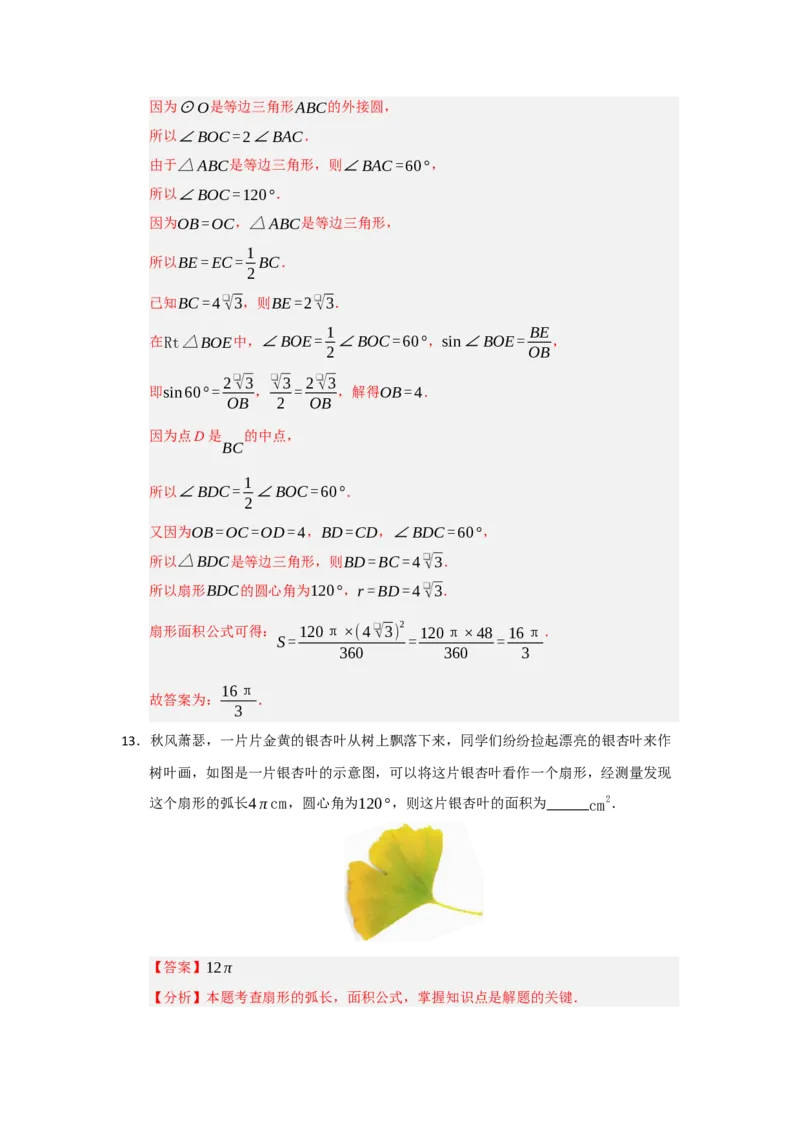 第24章圆能力提升测试卷（教师版）_人教版数学九年级上册_版本二_九年级数学上册（人教版）_知识解读与题型专练-V14_2026版