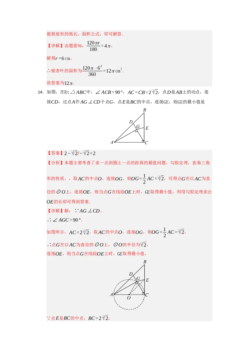 第24章圆能力提升测试卷（教师版）_人教版数学九年级上册_版本二_九年级数学上册（人教版）_知识解读与题型专练-V14_2026版