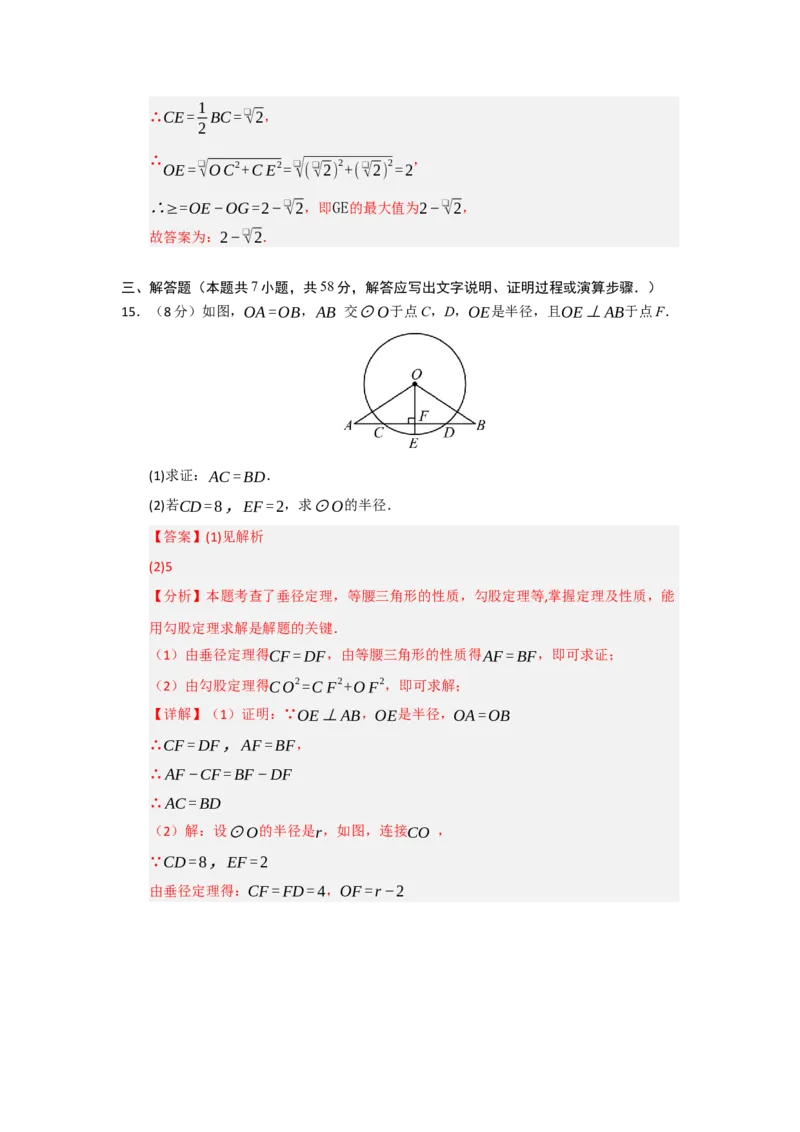 第24章圆能力提升测试卷（教师版）_人教版数学九年级上册_版本二_九年级数学上册（人教版）_知识解读与题型专练-V14_2026版