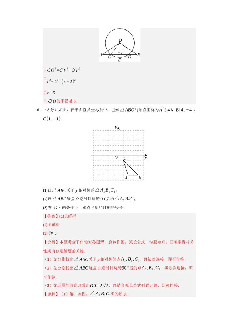 第24章圆能力提升测试卷（教师版）_人教版数学九年级上册_版本二_九年级数学上册（人教版）_知识解读与题型专练-V14_2026版