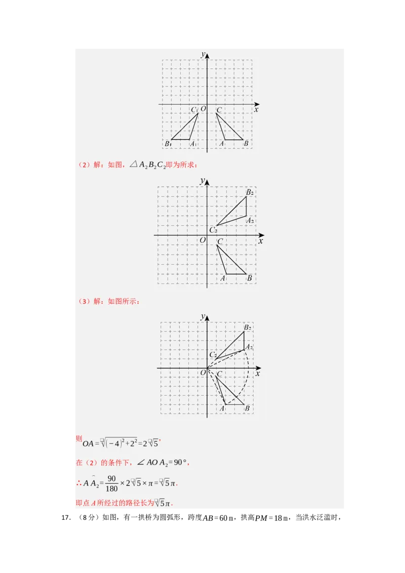 第24章圆能力提升测试卷（教师版）_人教版数学九年级上册_版本二_九年级数学上册（人教版）_知识解读与题型专练-V14_2026版