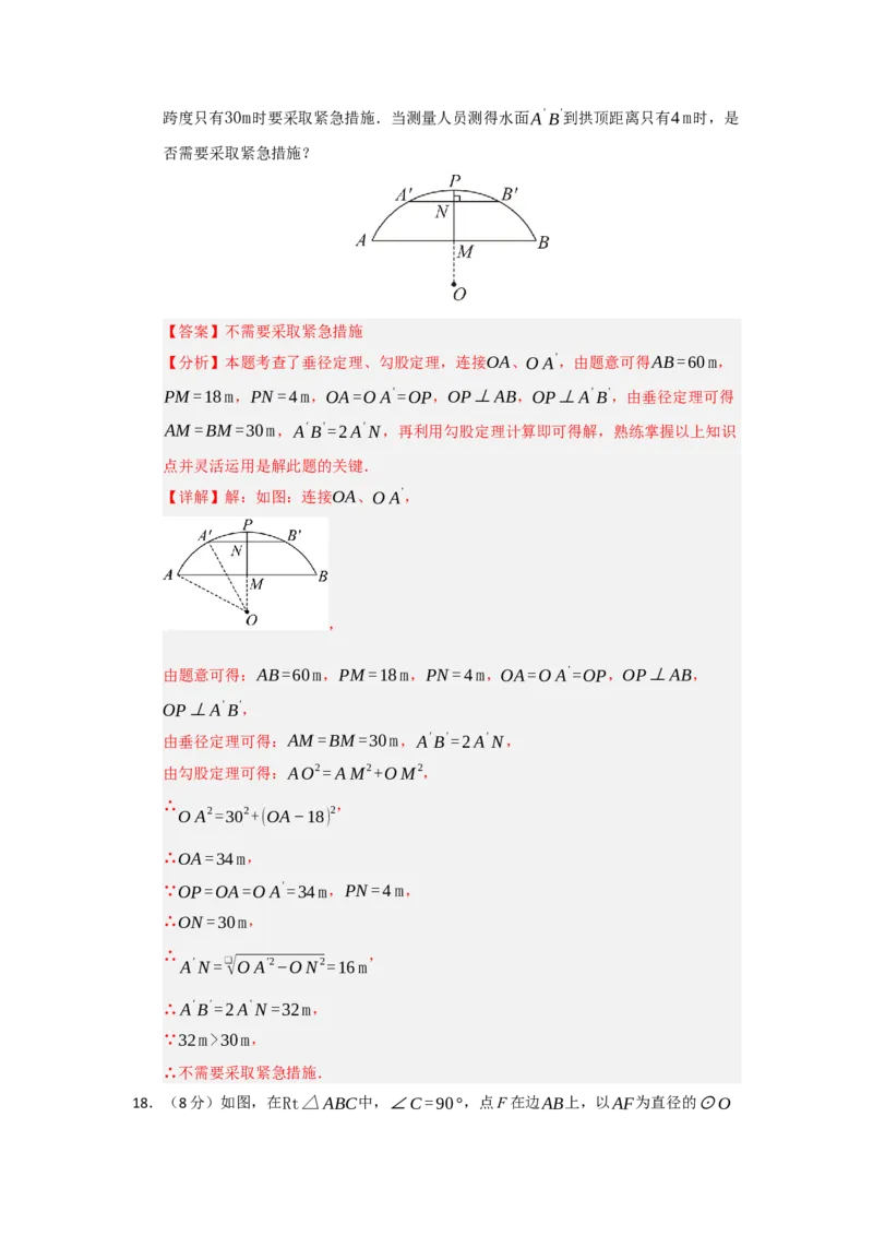 第24章圆能力提升测试卷（教师版）_人教版数学九年级上册_版本二_九年级数学上册（人教版）_知识解读与题型专练-V14_2026版