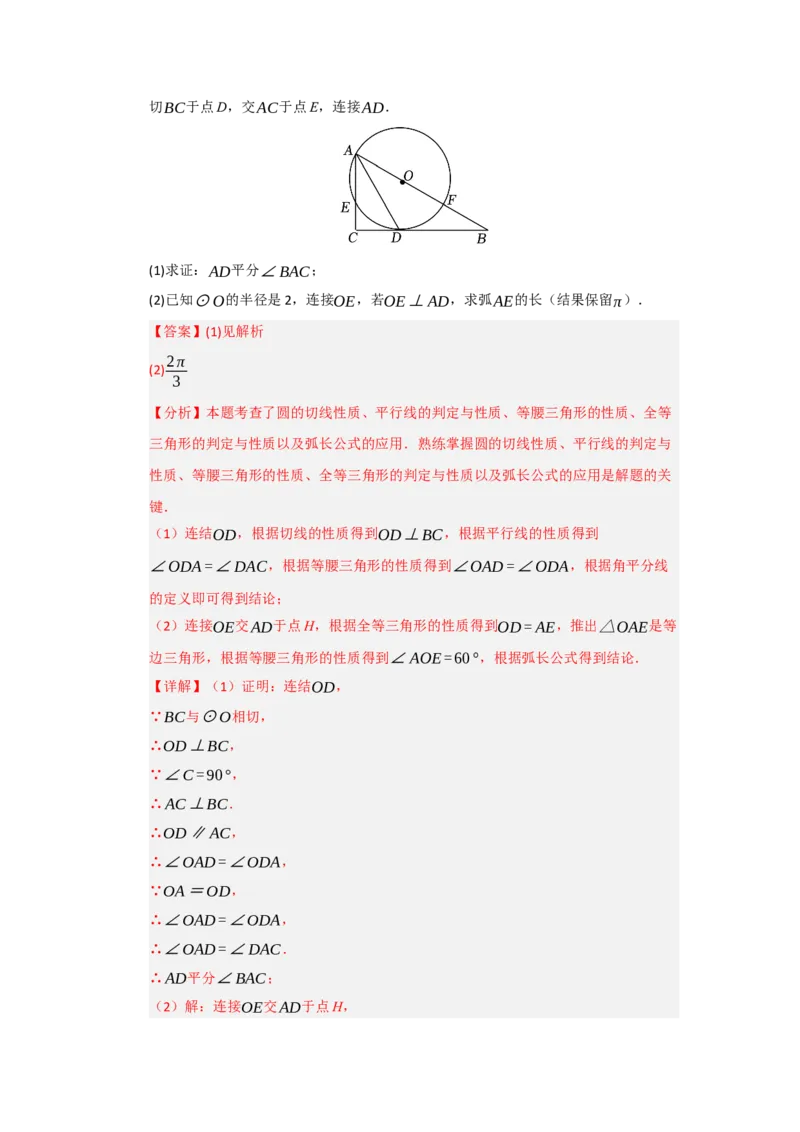 第24章圆能力提升测试卷（教师版）_人教版数学九年级上册_版本二_九年级数学上册（人教版）_知识解读与题型专练-V14_2026版